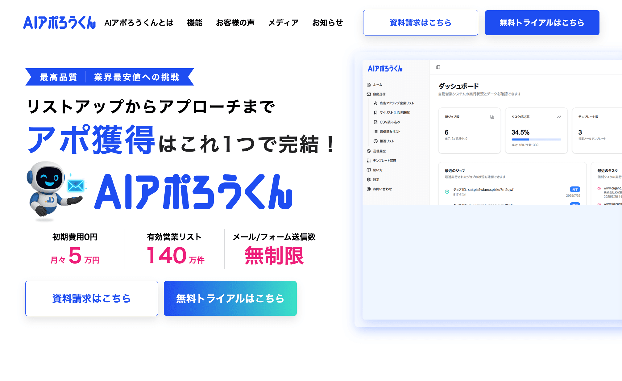 AIアポろうくん 公式サイト