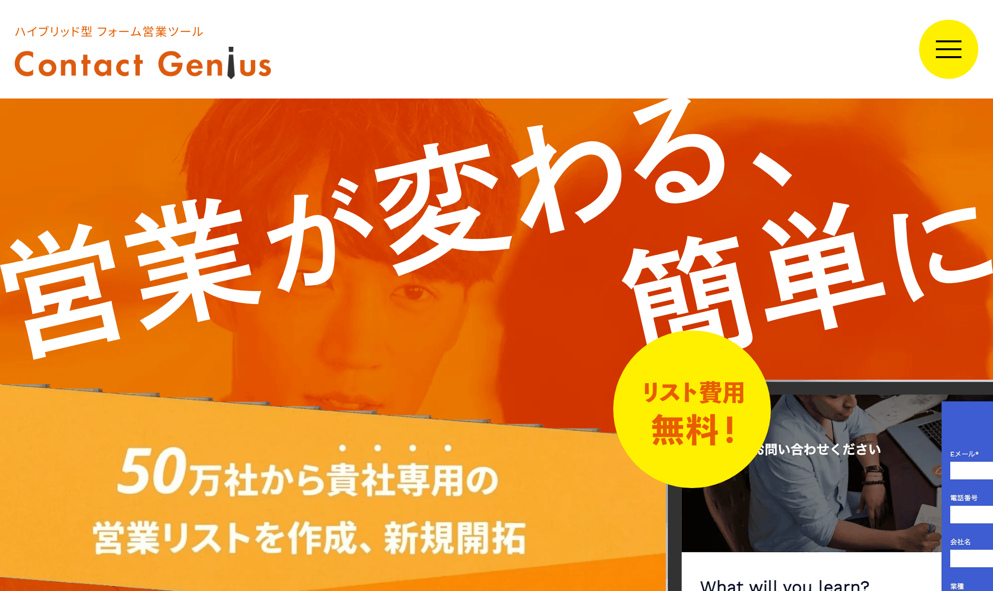 Contact Genius 公式サイト