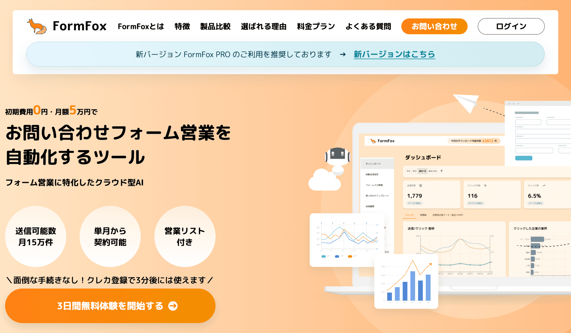 FormFox 公式サイト