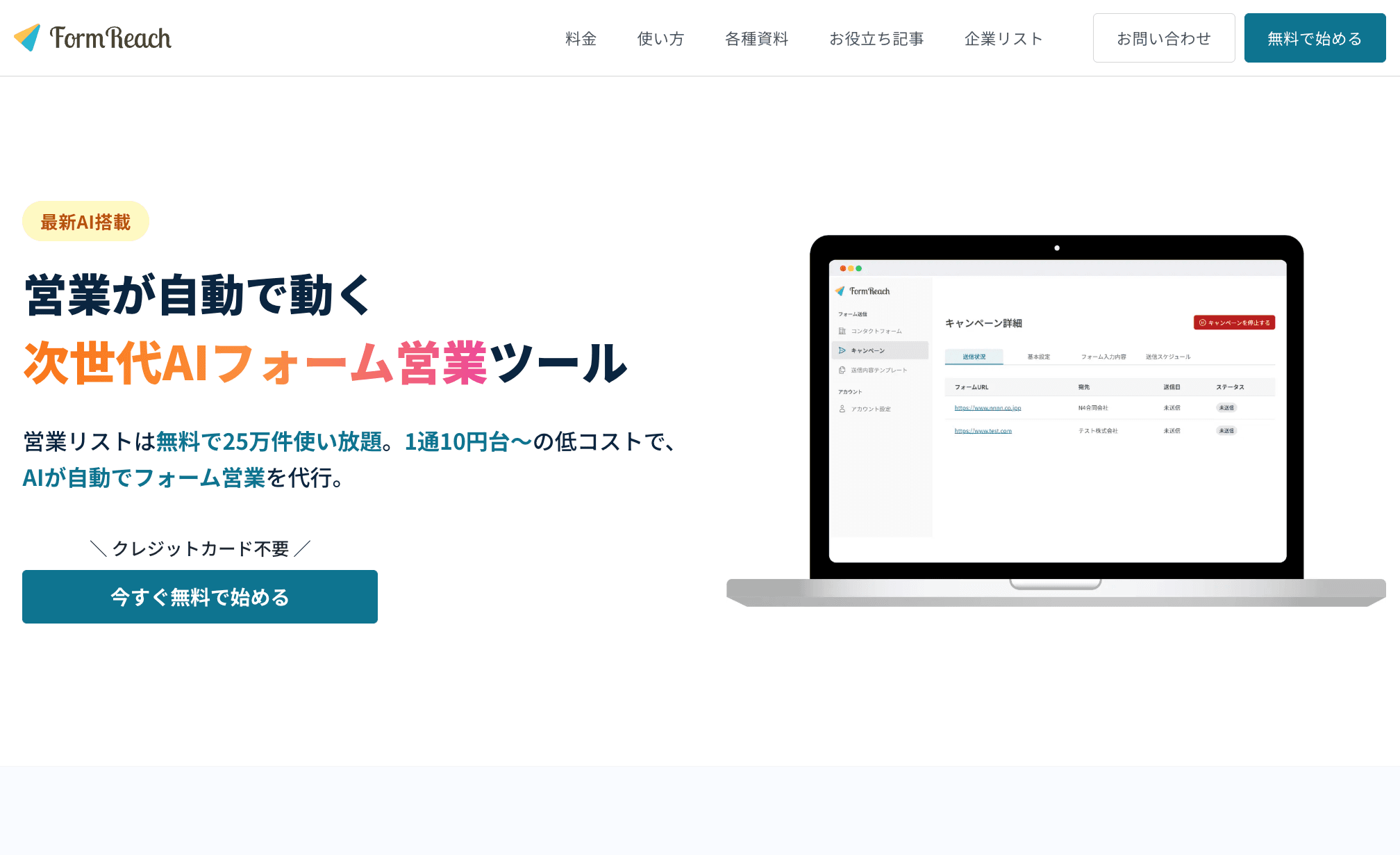 FormReach 公式サイト
