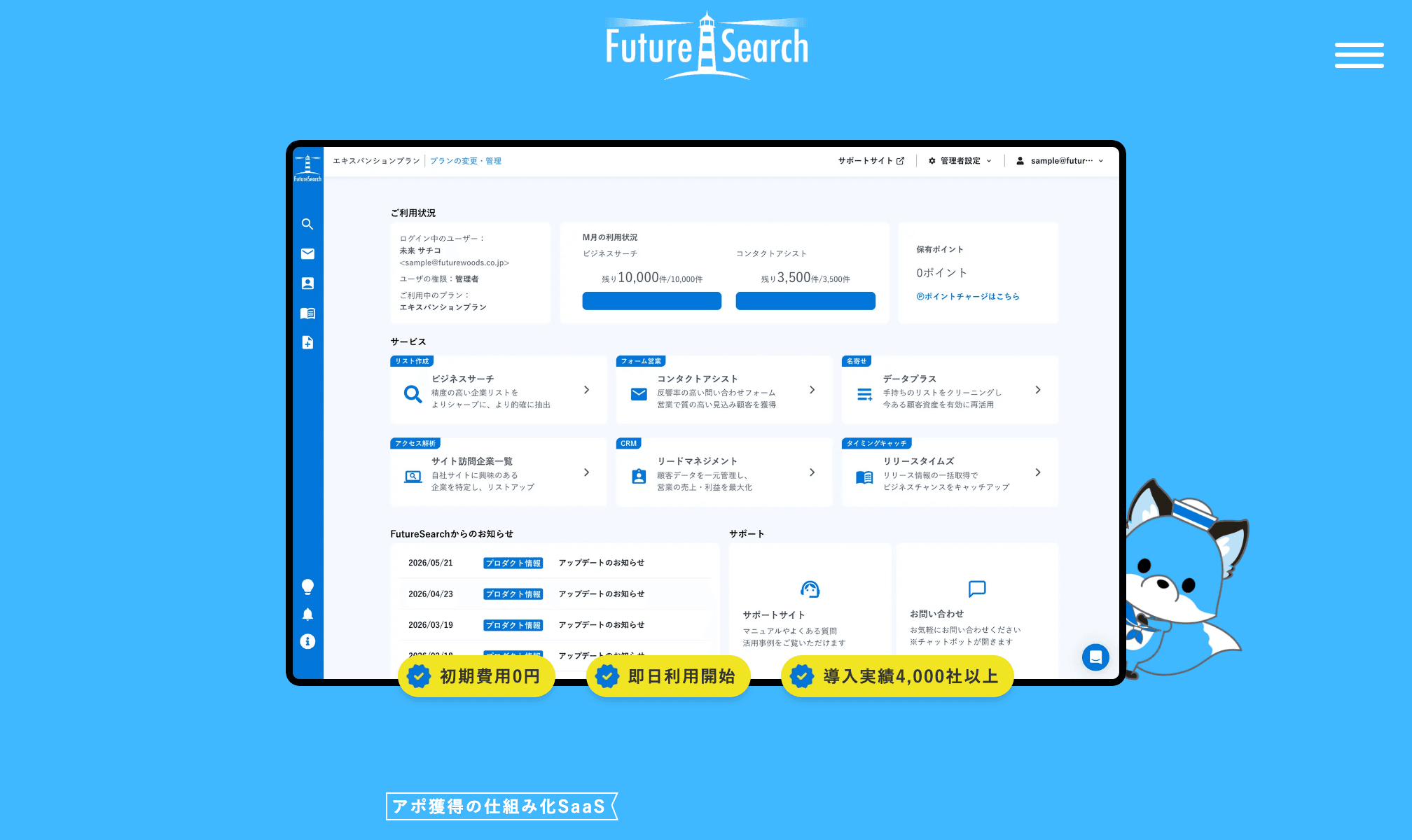 FutureSearch 公式サイト