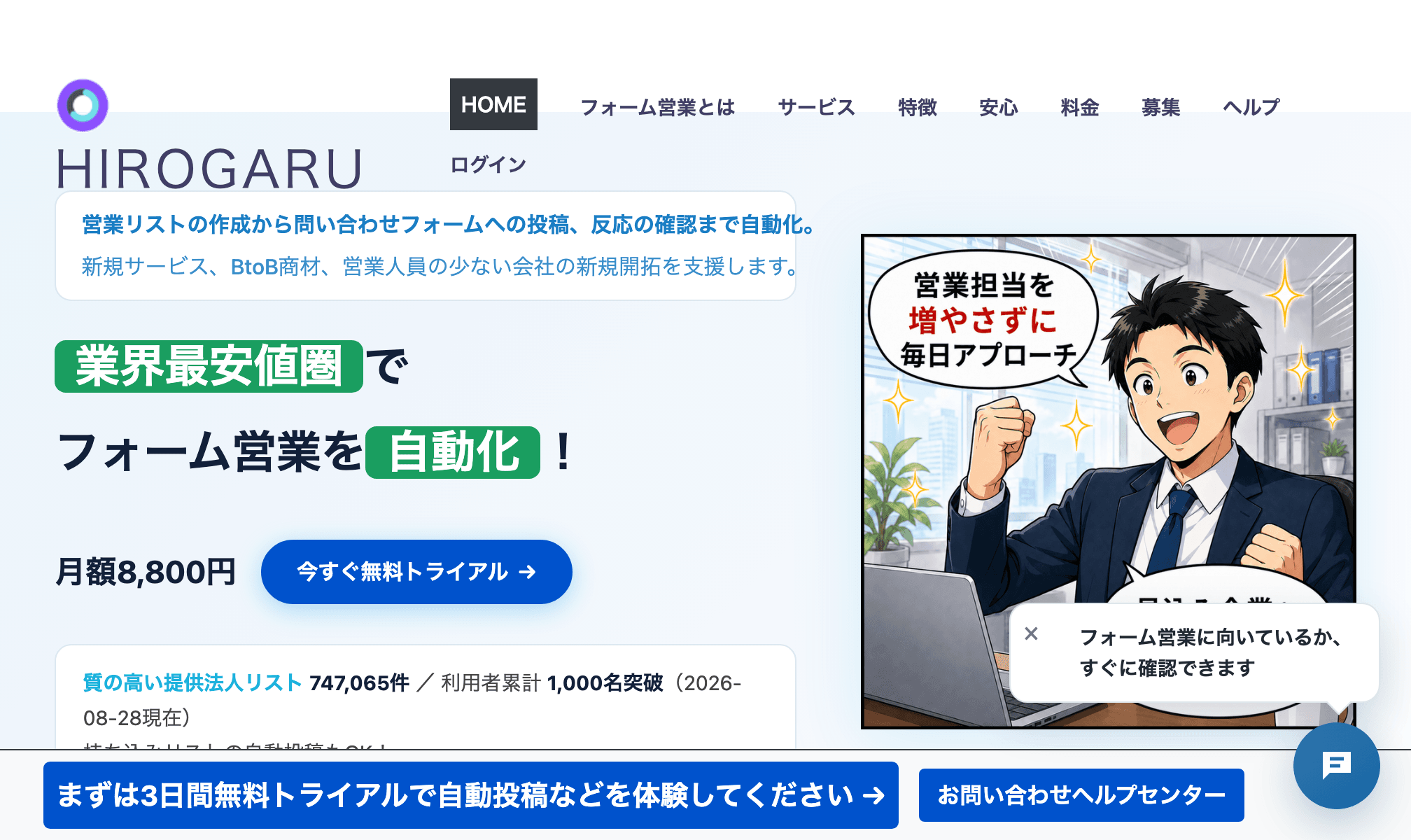 HIROGARU 公式サイト