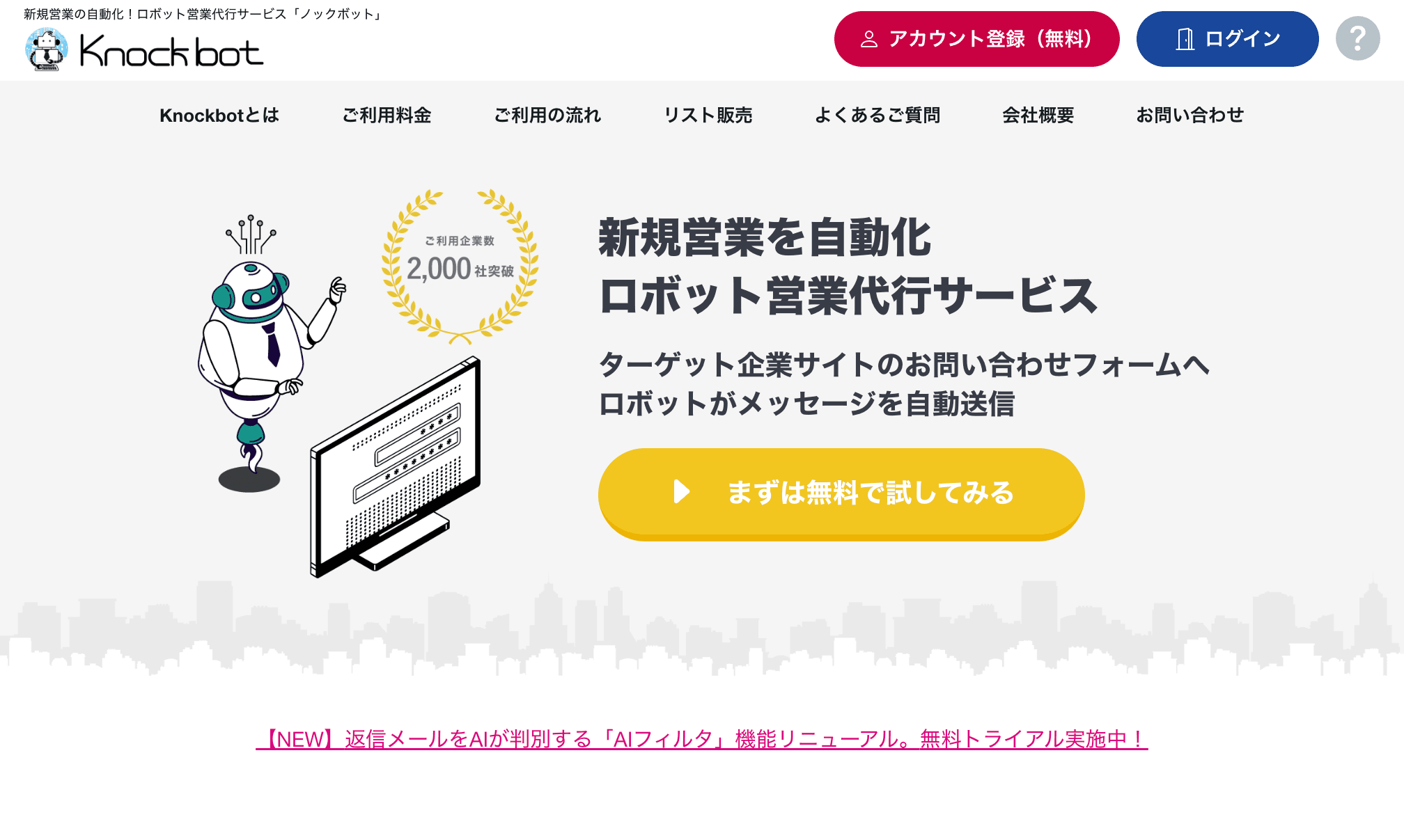 Knockbot 公式サイト