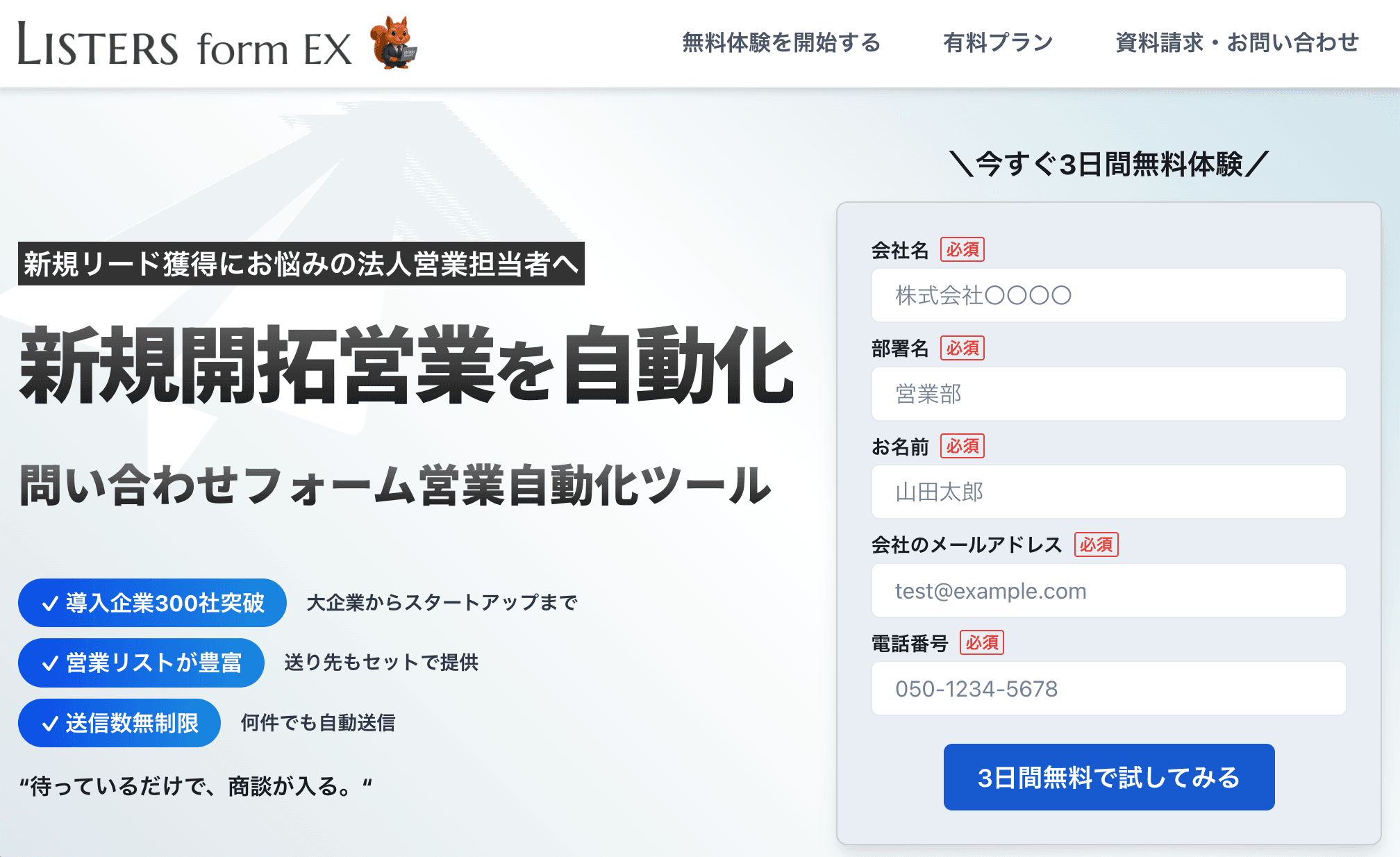 Listers form EX 公式サイト