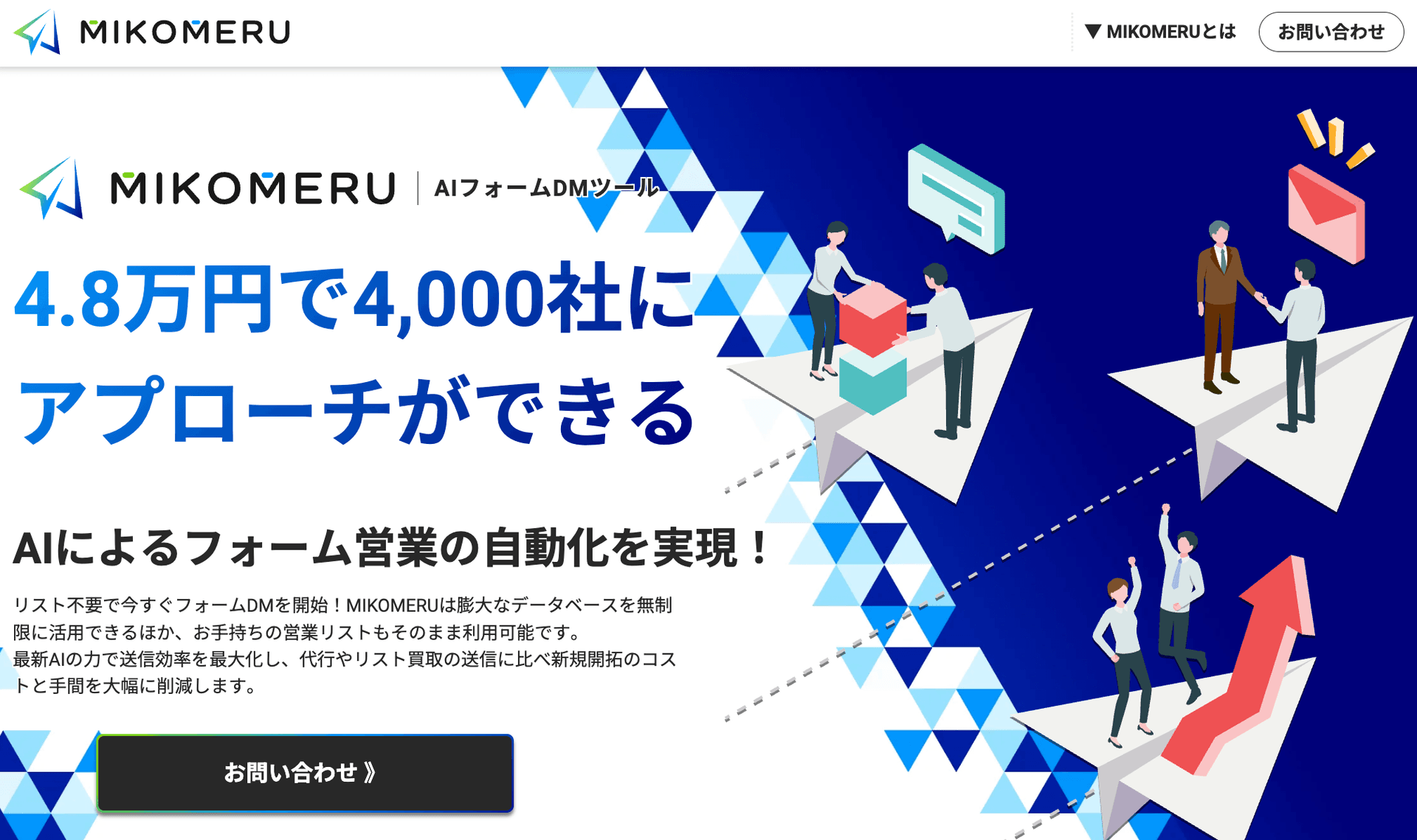 MIKOMERU 公式サイト