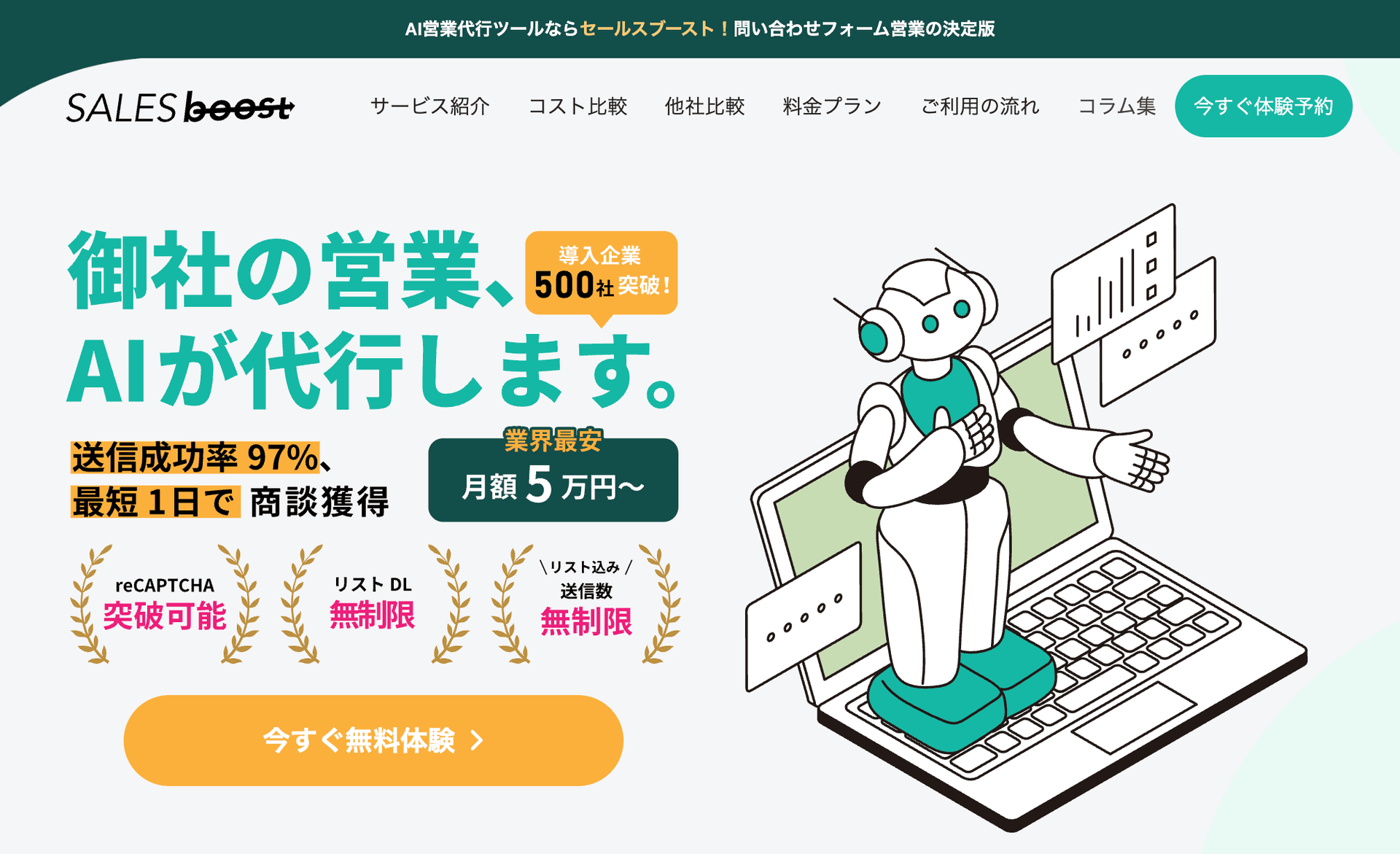 セールスブースト 公式サイト