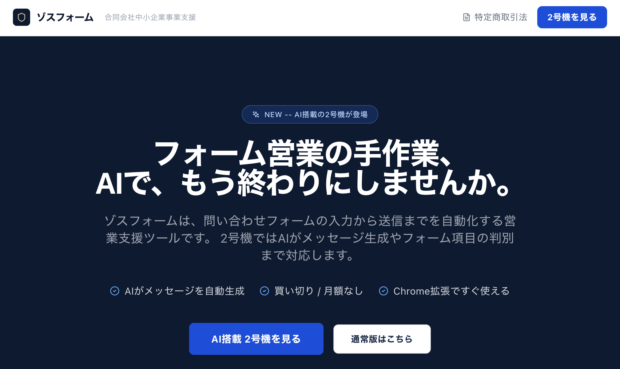 ゾスフォーム 公式サイト
