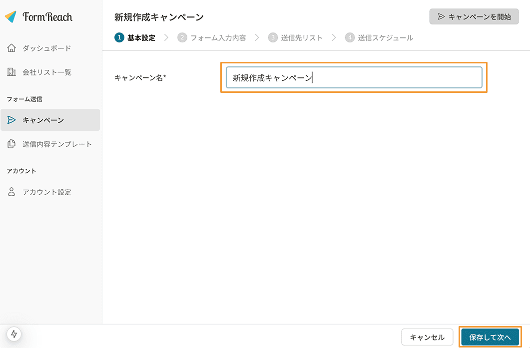 FormReach概要イメージ