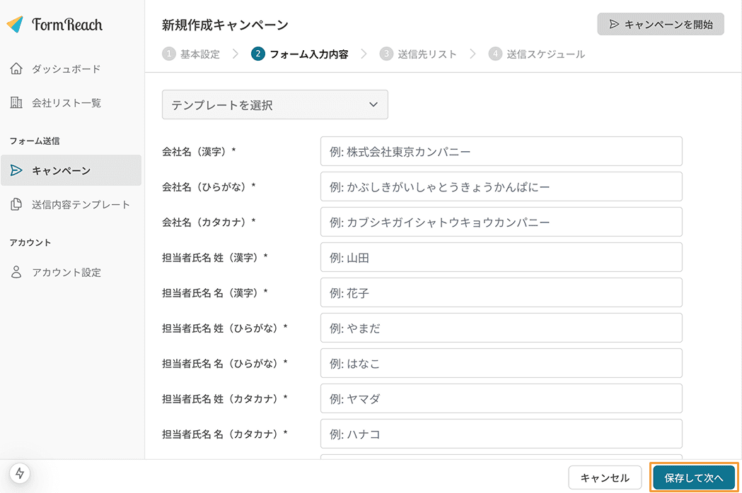 FormReach概要イメージ
