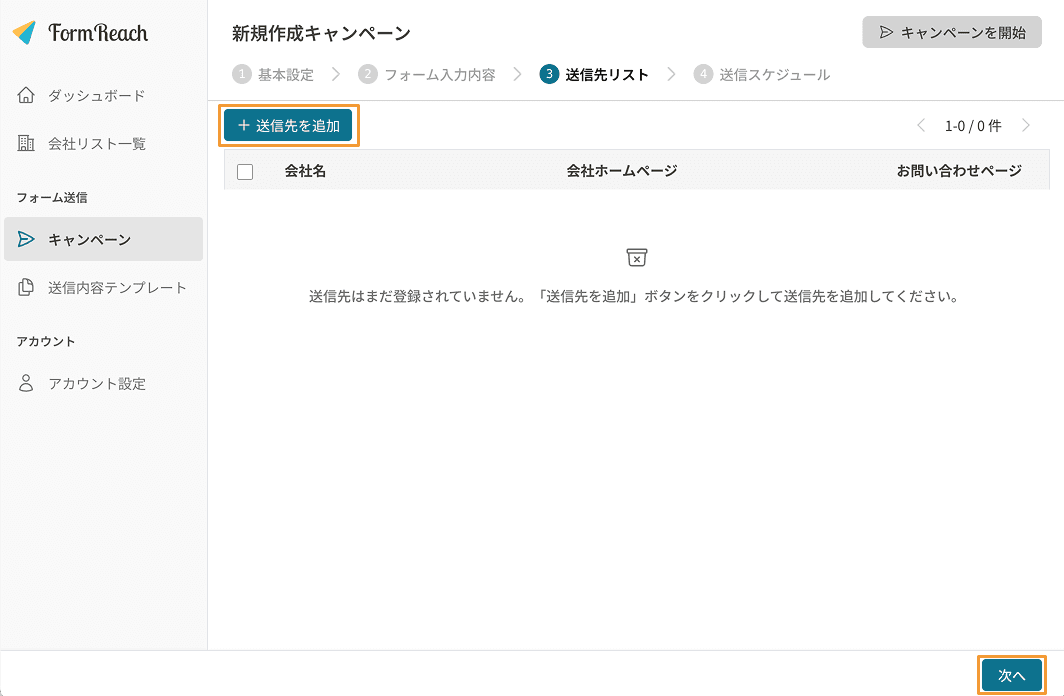 FormReach概要イメージ