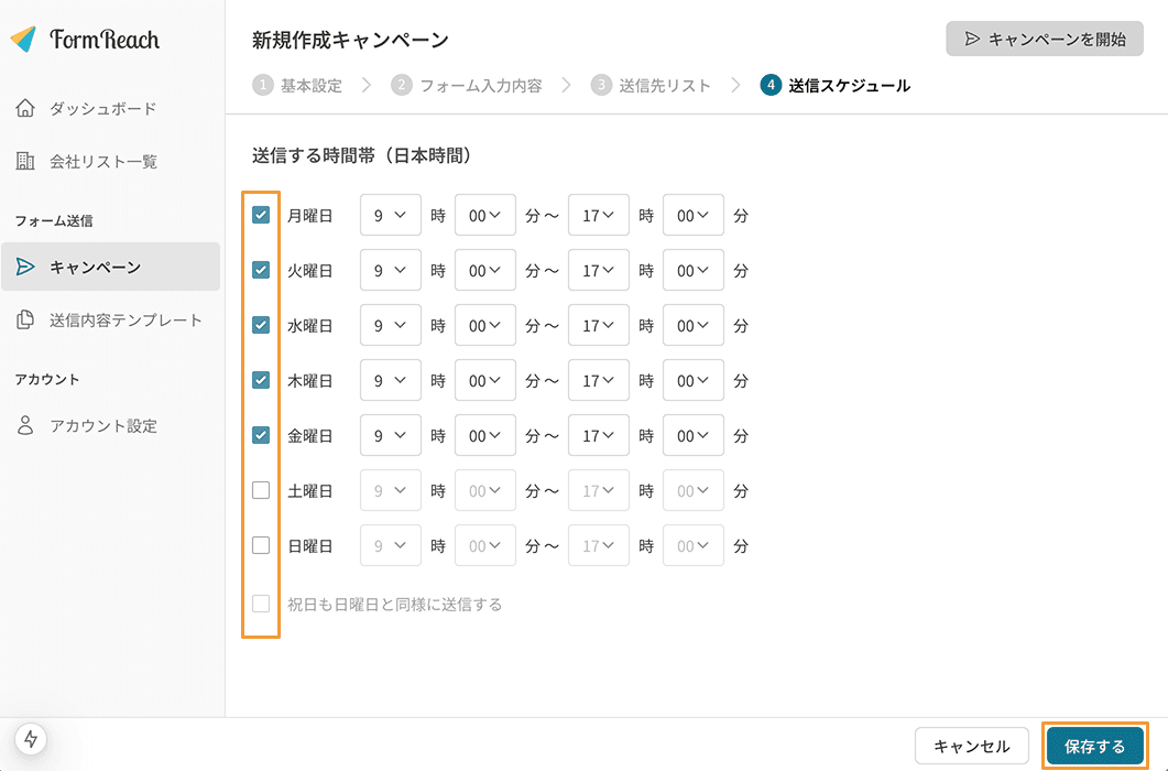 FormReach概要イメージ