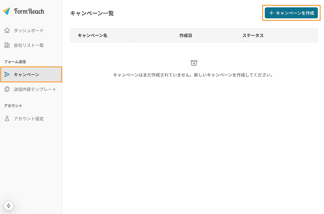 キャンペーン作成ページ