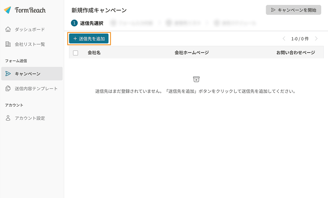 送信先選択ページ1
