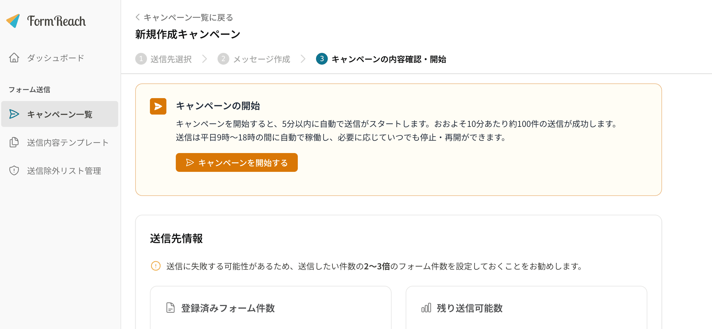 キャンペーン開始ページ