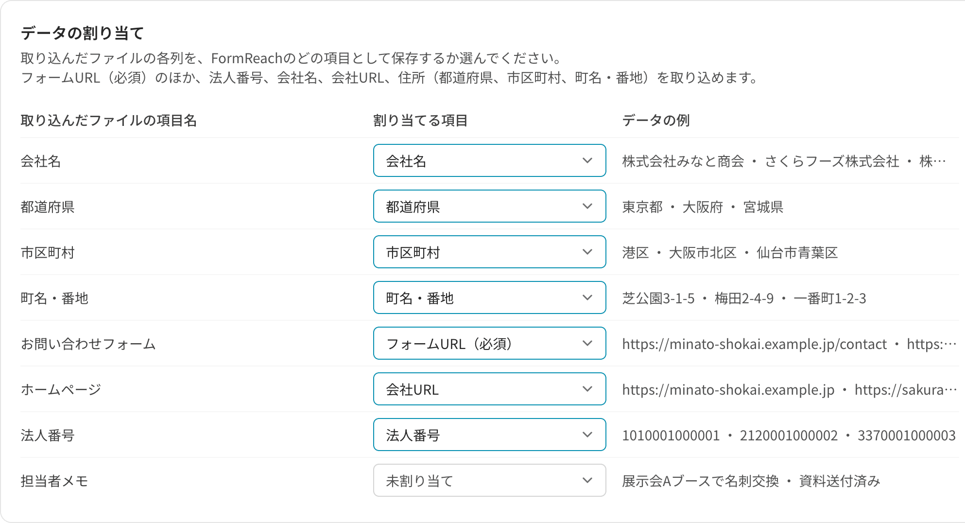 データの割り当て画面。ファイルの列ごとに、保存する項目を選ぶ