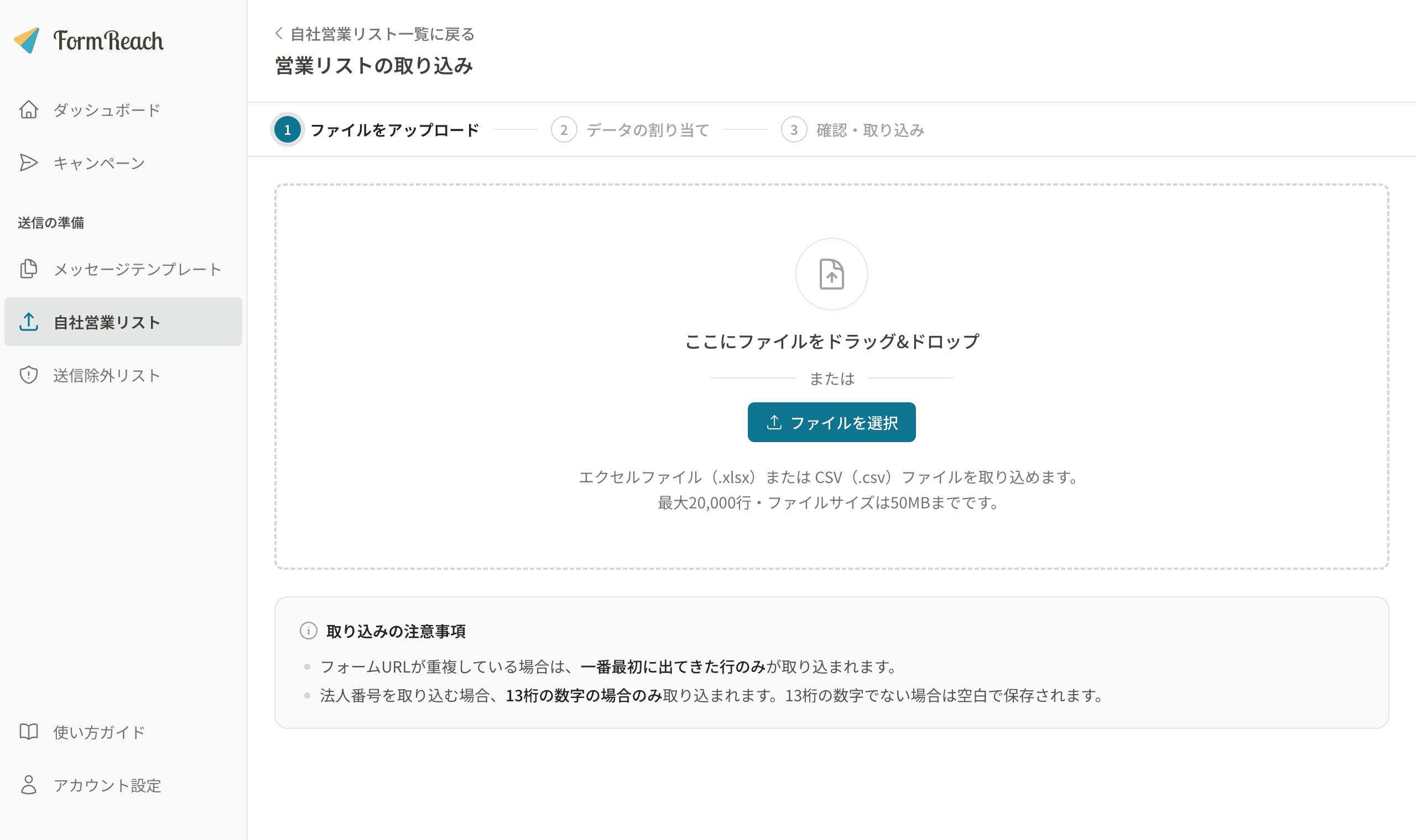 取り込みウィザードのステップ1。ファイルをドラッグ&ドロップするか選択してアップロードする