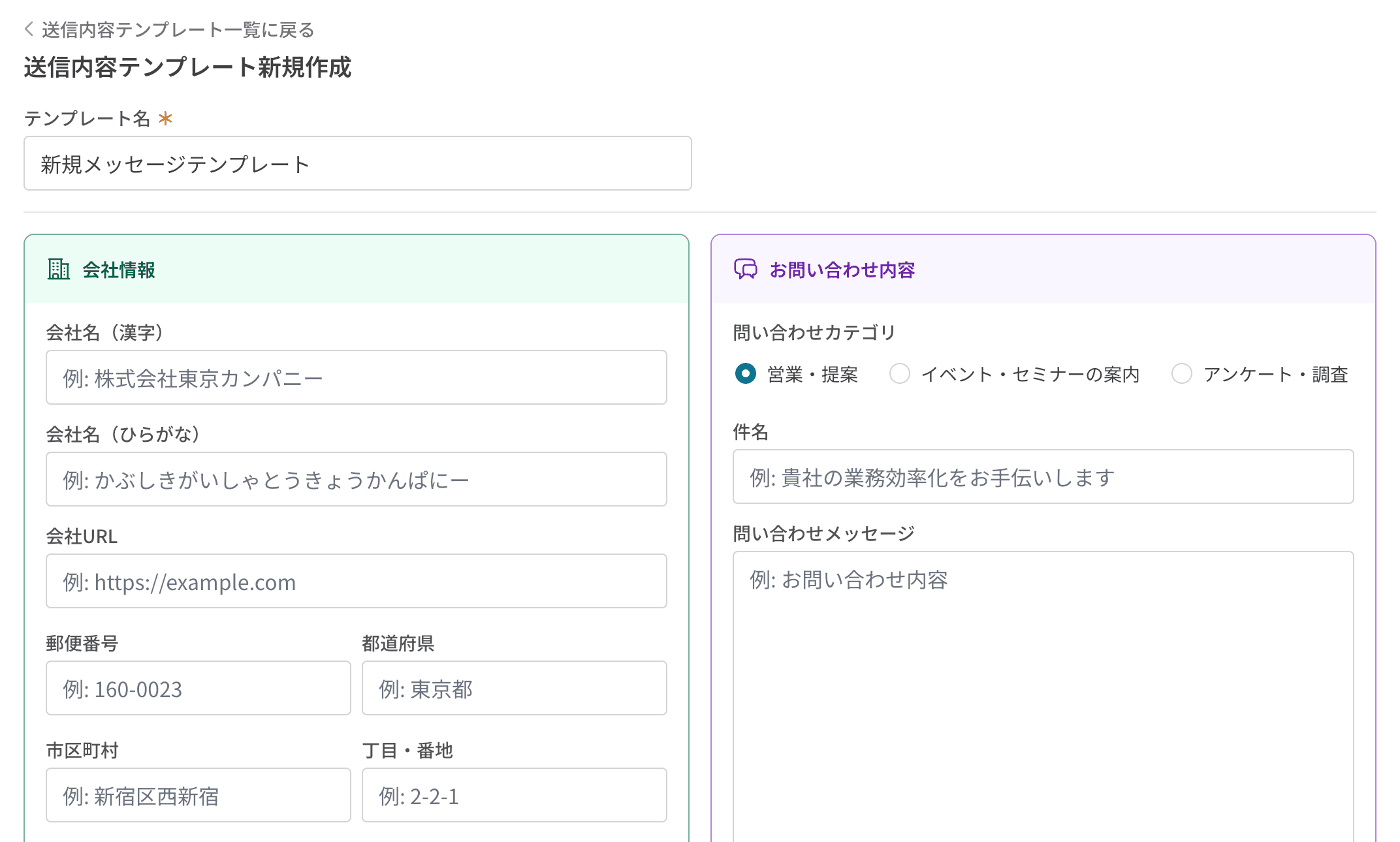 テンプレート作成画面