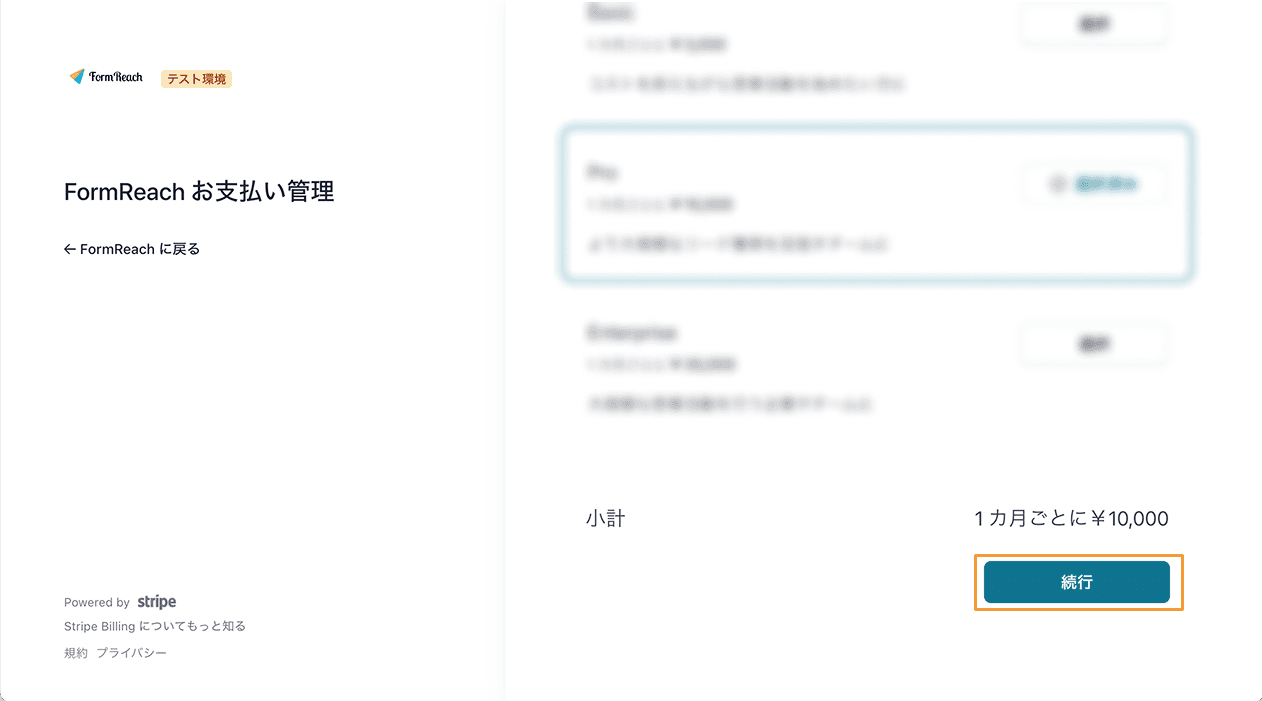 変更先のプラン選択画面