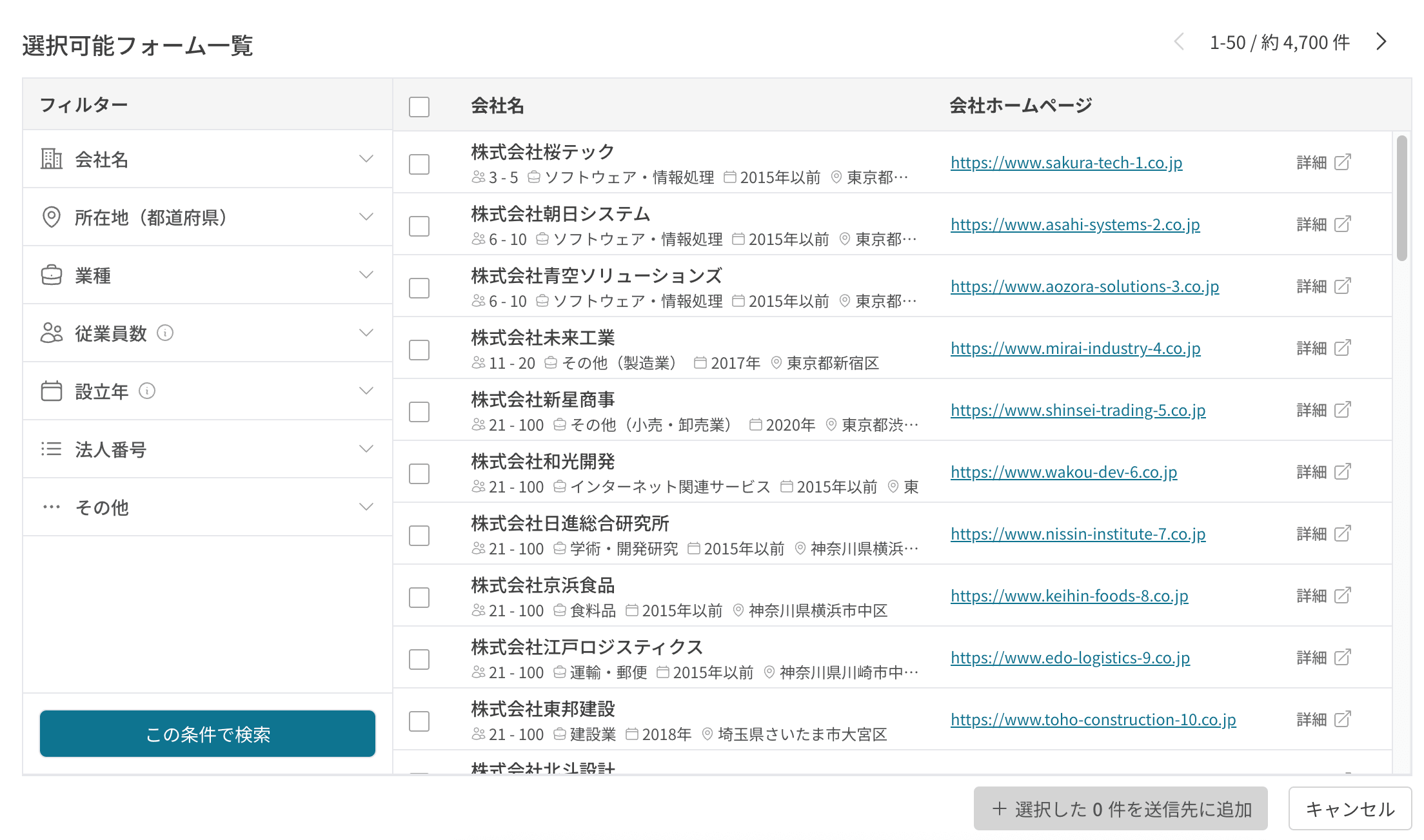 業界最大級のデータベース